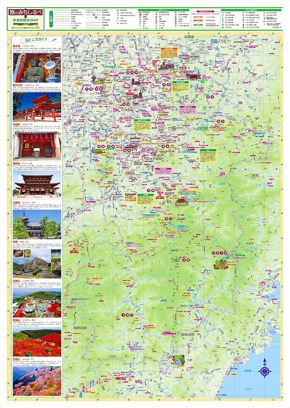 分県地図 奈良県（旅のみちしるべ） を印刷販売 | マップル地図プリント