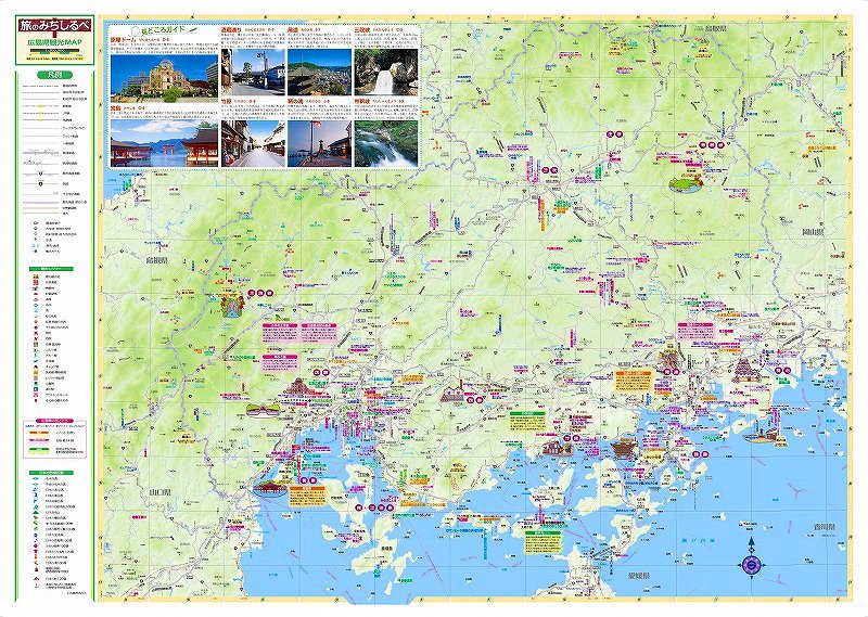 分県地図 広島県（旅のみちしるべ） を印刷販売 | マップル地図プリント
