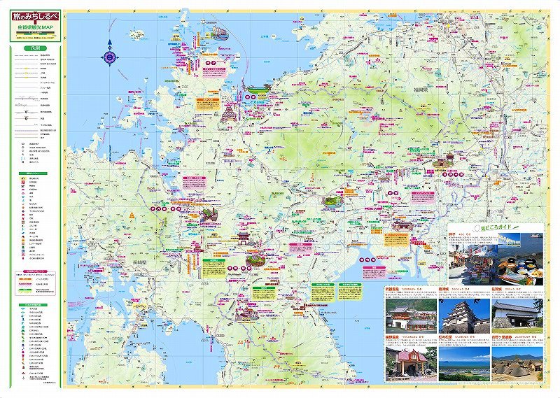 分県地図 佐賀県（旅のみちしるべ） を印刷販売 | マップル地図プリント
