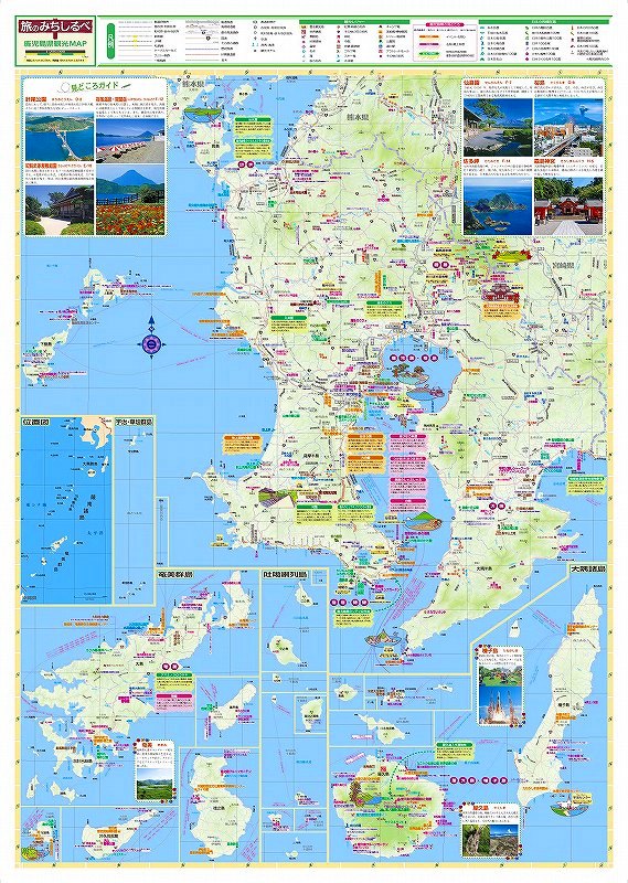 分県地図 鹿児島県（旅のみちしるべ） を印刷販売 | マップル地図プリント