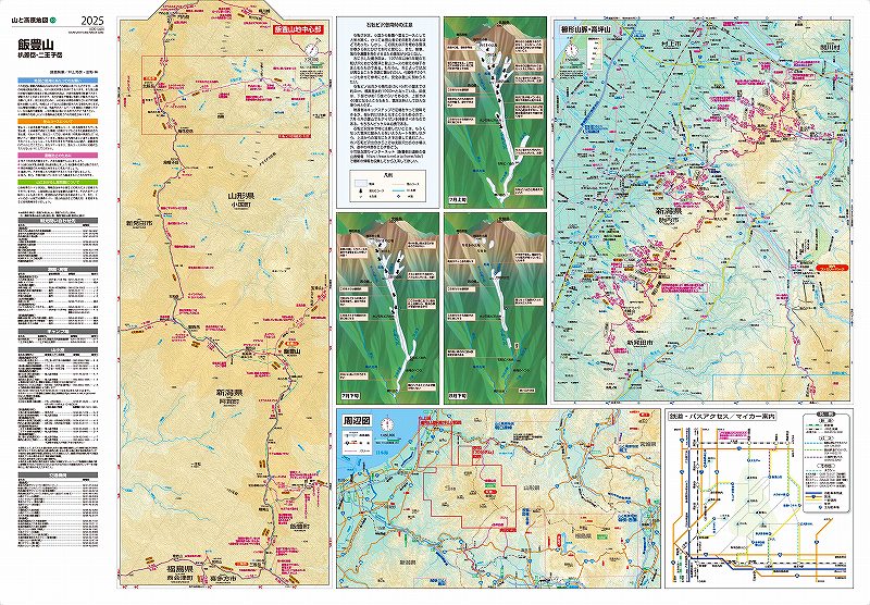 山と高原地図 飯豊山(裏面) を印刷販売 | マップル地図プリント
