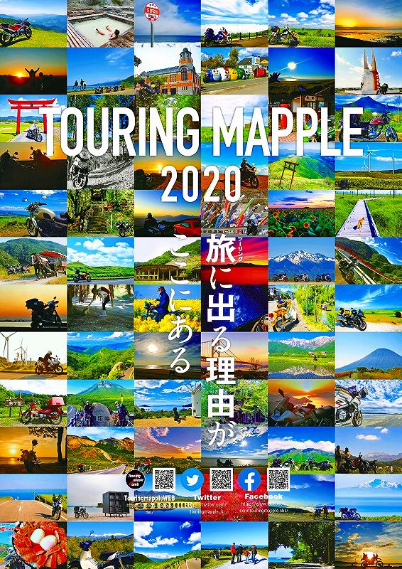 TOURING MAPPLE 2020 ポスター を印刷販売 | マップル地図プリント