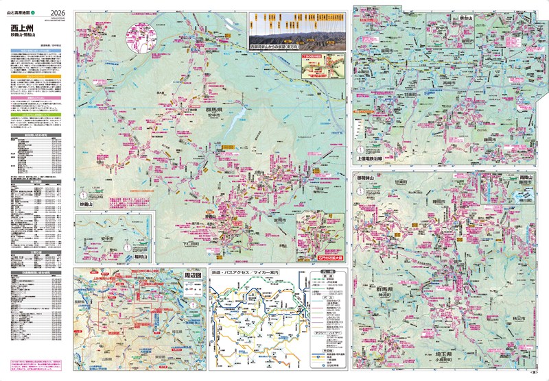 山と高原地図 西上州(裏面) を印刷販売 | マップル地図プリント