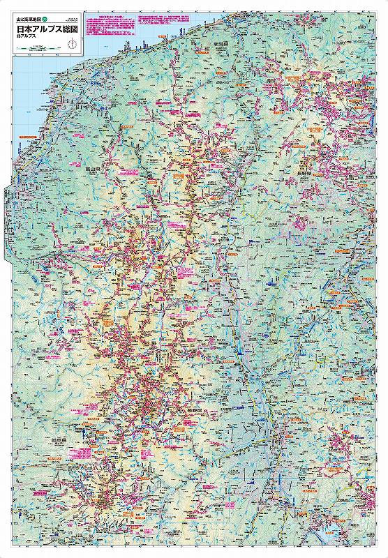 山と高原地図 日本アルプス総図(表面) を印刷販売 | マップル地図プリント