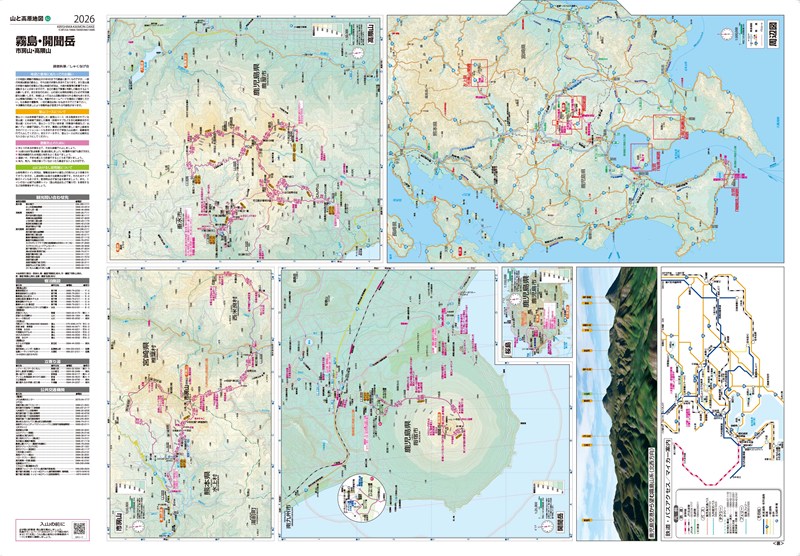 山と高原地図 霧島・開聞岳(裏面) を印刷販売 | マップル地図プリント