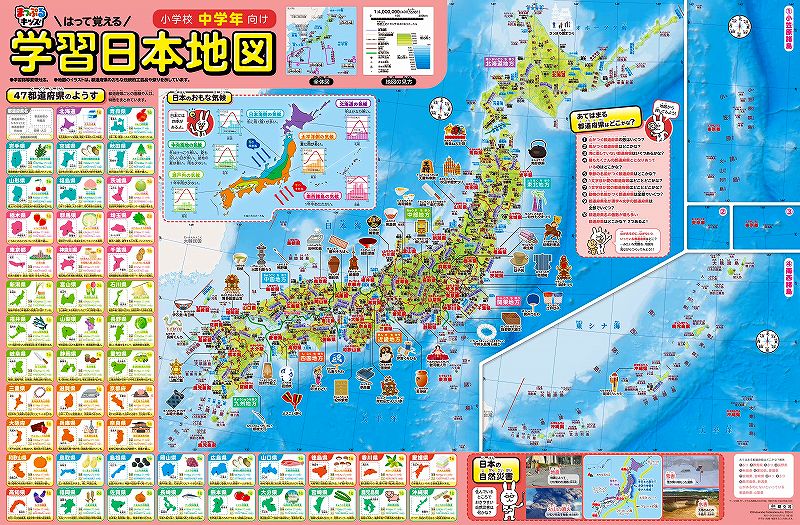 日本47都道府県フルセットプログラム まっぷるkids 小学校中学年 学習日本地図 を印刷販売 | マップル地図