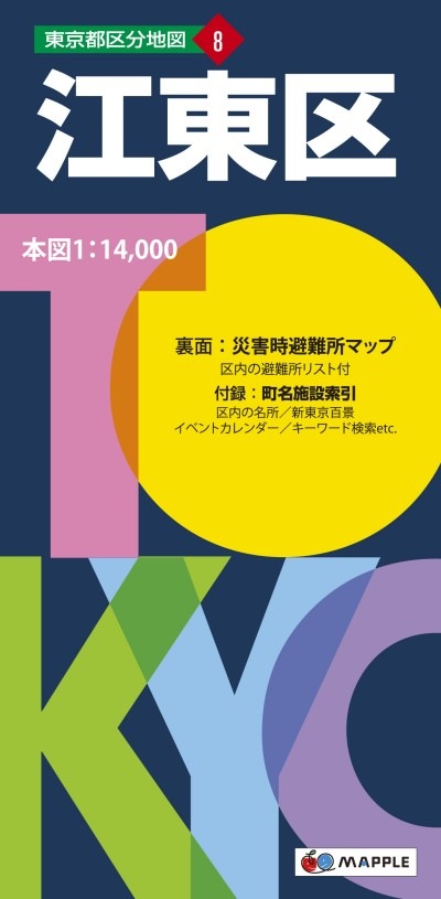 東京都 区分地図 江東区 Mapple Shop 東京都 区分地図 江東区 Mapple Shop