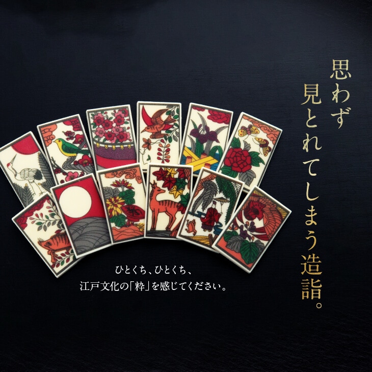 華歌留多(はなかるた)春夏秋冬 花札チョコ 和チョコ 12種類の絵柄