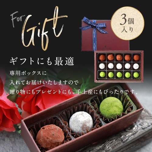 冷蔵配送 トリュフバル 3個入 ホワイトデー シャンパン ブランデー 日本酒 お酒チョコ 酒チョコ