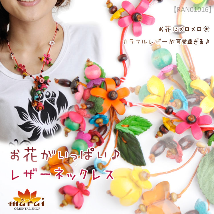 お花がいっぱい♪レザーネックレス