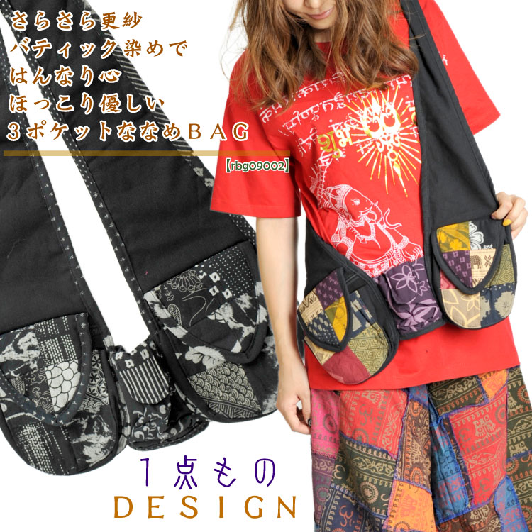 さらさら更紗。バティック染めではんなり心ほっこり優しい3ポケットななめBAG