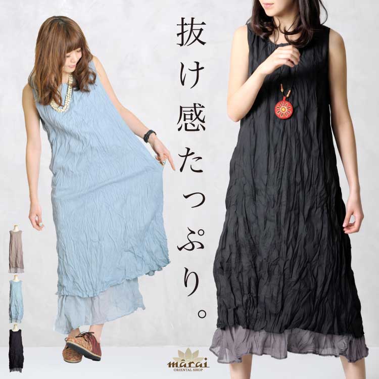 楽してキレイメイク。シンプルレイヤード風ロングワンピース