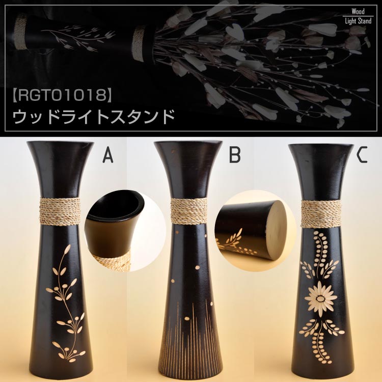 ウッドライトスタンド