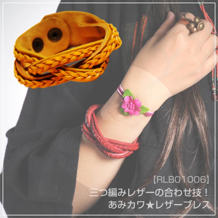 三つ編みレザーの合わせ技！あみカワ☆レザーブレスレット
