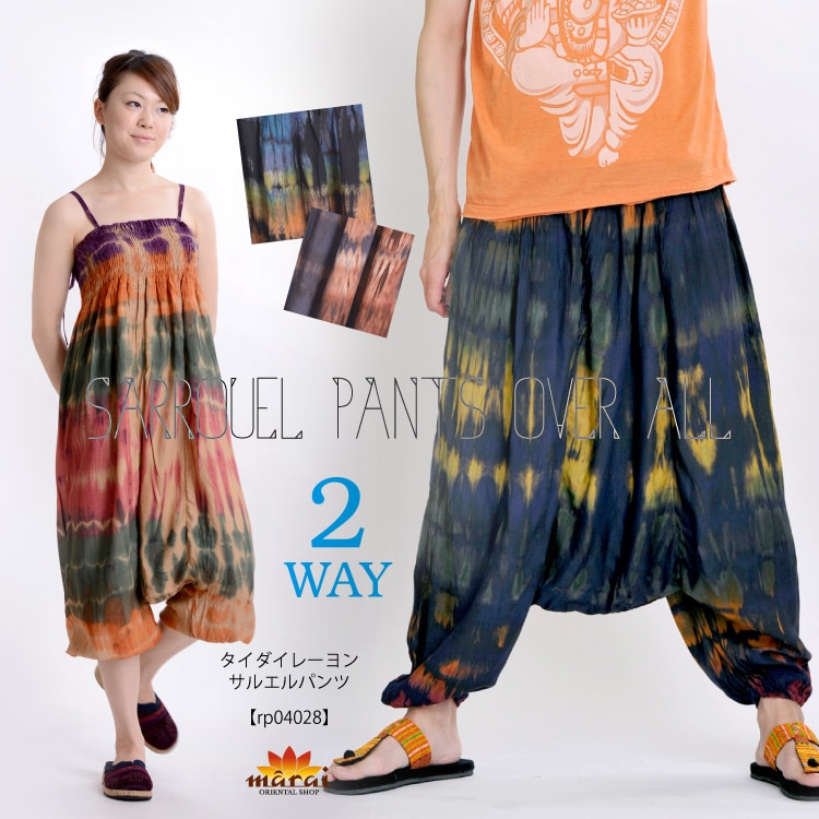 2wayタイダイレーヨンサロペットサルエルパンツ