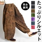 サルエルパンツ バルーンパンツ メンズ レディース アジアン エスニック ファッション ストーンウォッシュ アラジンパンツ ジョガーパンツ ロングパンツ ボトムス 大きいサイズ ウエストゴム 裾ゴム 