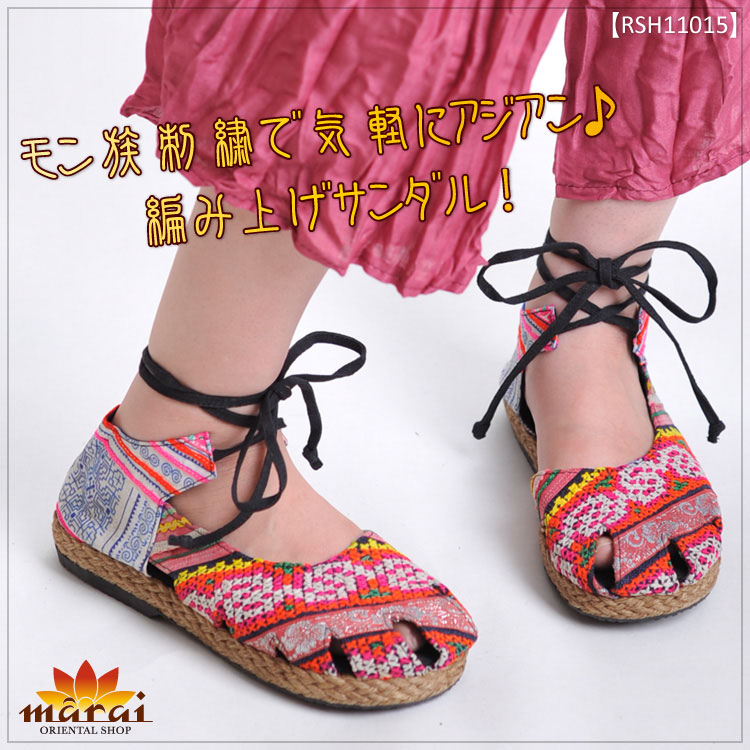 モン族刺繍で気軽にアジアン♪編み上げサンダル!