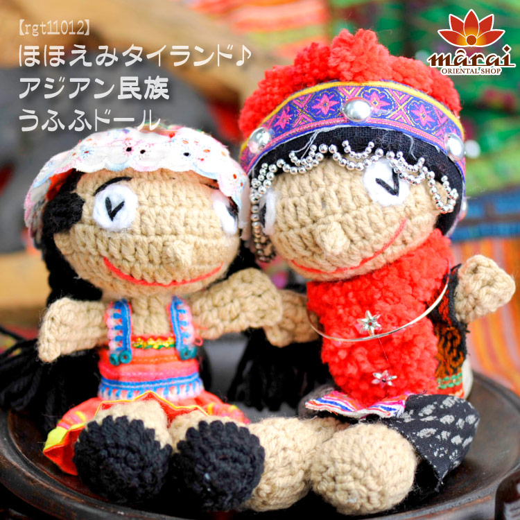 ほほえみタイランド。アジアン民族うふふドール