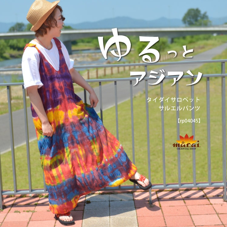ゆる×アジアン。タイダイサロペットサルエルパンツ