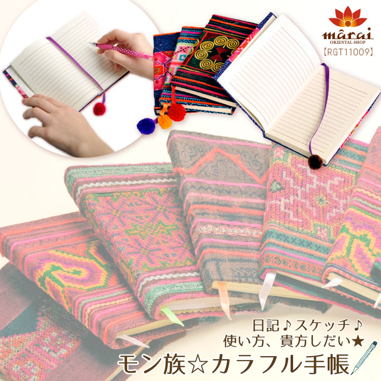 日記、スケッチ。使い方貴方しだいモン族カラフル手帳