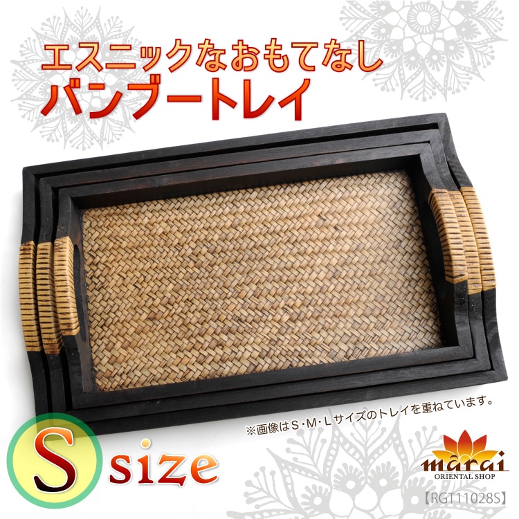 エスニックなおもてなしバンブートレイSサイズ