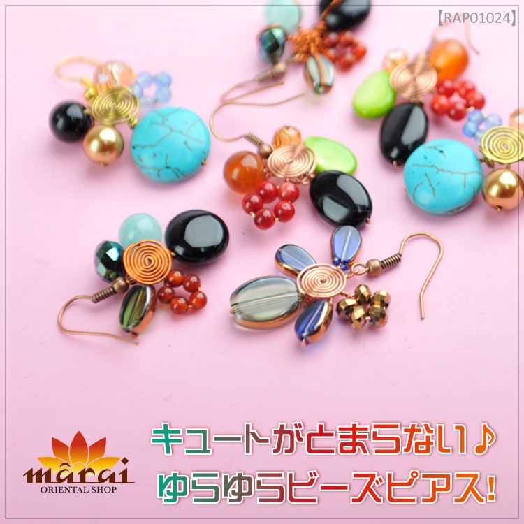 キュートがとまらない。ゆらゆらビーズピアス！