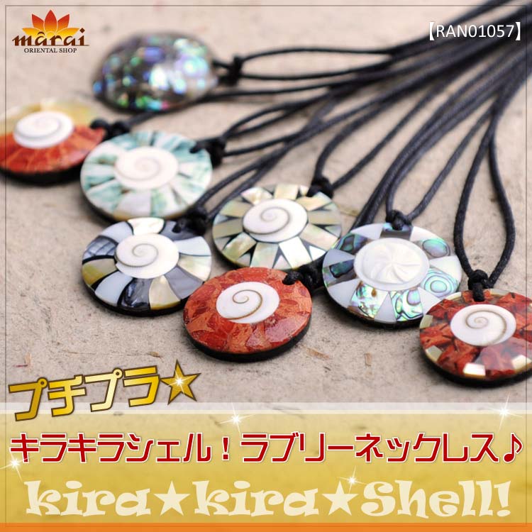 プチプラ★キラキラシェル！ラブリーネックレス♪