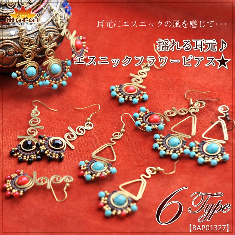 揺れる耳元♪エスニックフラワーピアス★