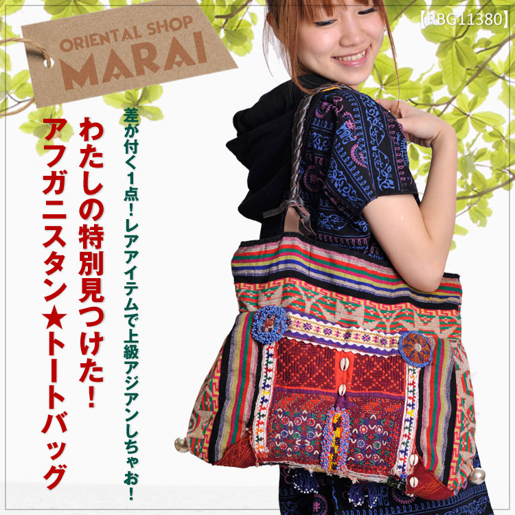送料無料:わたしの特別見つけた！ アフガニスタン ★ トート バッグT@D0303