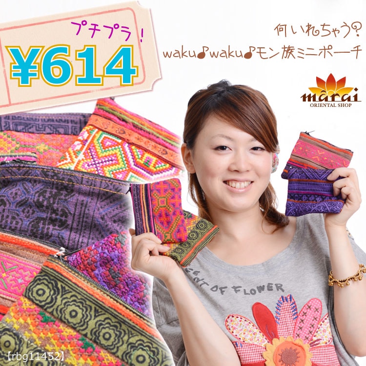 何いれちゃう？waku♪waku♪モン族ミニポーチ