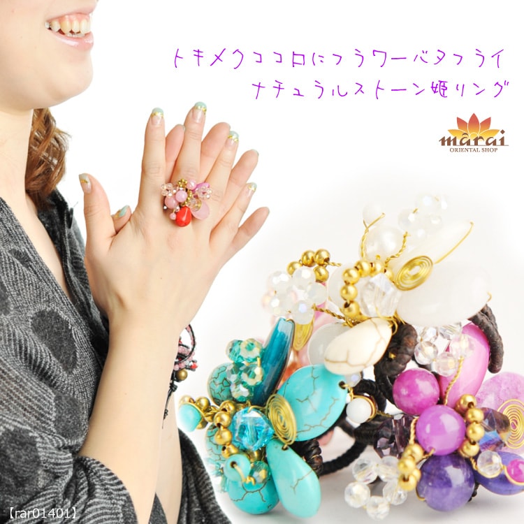 トキメクココロにフラワーバタフライ♪ナチュラルストーン姫リングM@C3A27-1