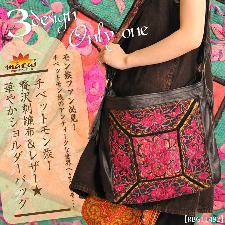 送料無料:チベットモン族！贅沢刺繍布＆レザー★華やかショルダーバッグT@D0304