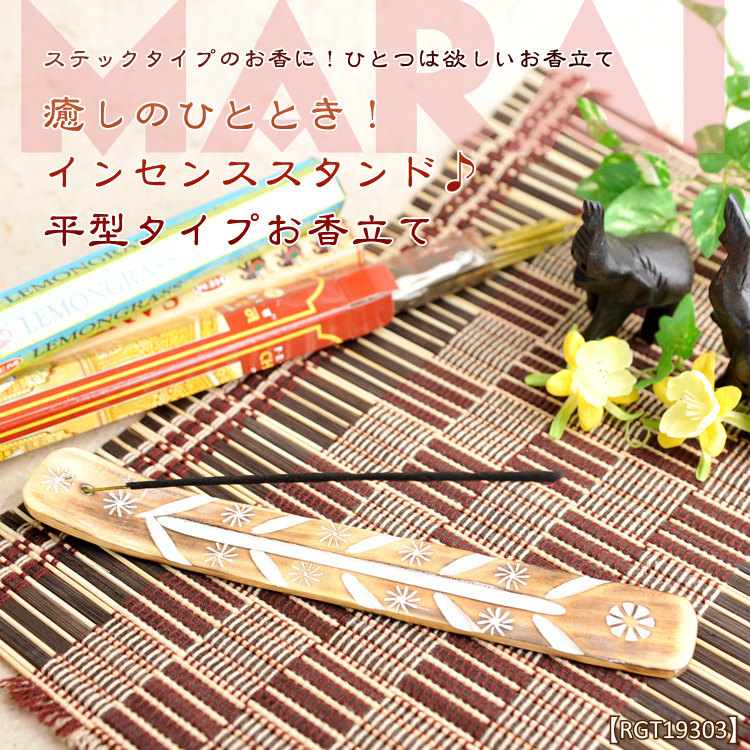 癒しのひととき！インセンススタンド♪平型タイプお香立てM@D0600