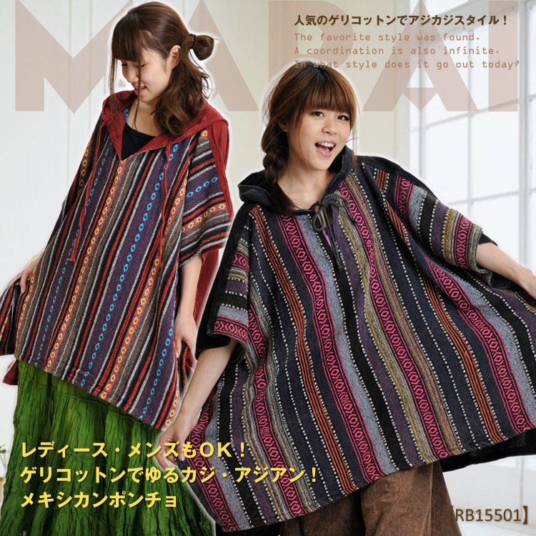 ウール100%のポンチョ・メキシカンギャバン ウール100%のポンチョ・メキシカンギャバン ウール100%の