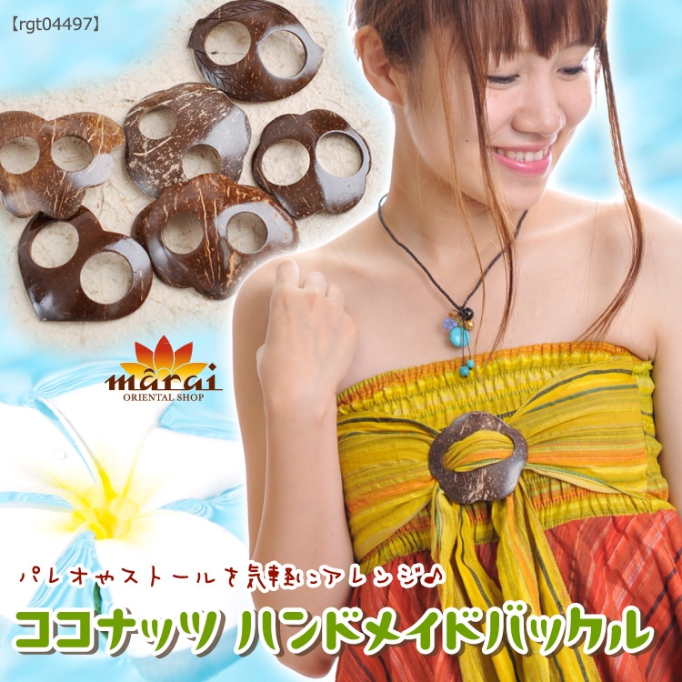 ココナッツハンドメイドバックル