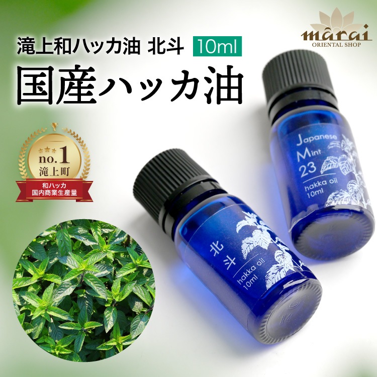 ハッカ油 天然 ハッカ 薄荷 はっか オイル 10ml スーッと甘く香る