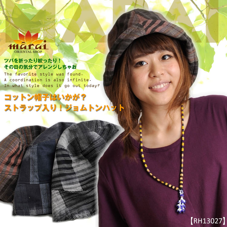 コットン帽子はいかが？ストラップ入り！ジョムトンハットM@D0205