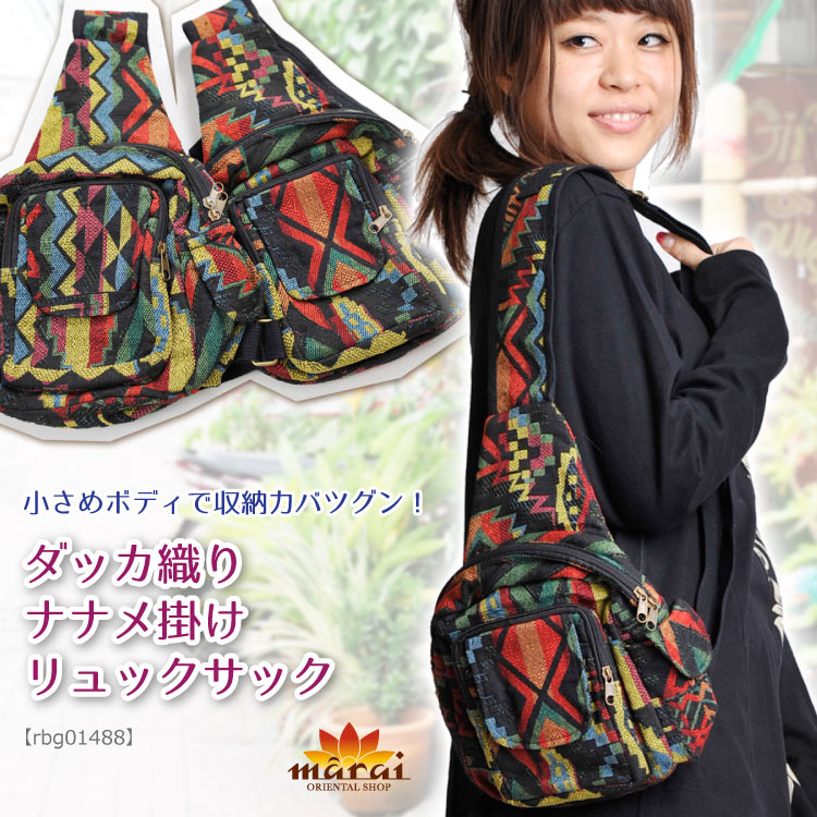 ダッカ織り（ネパール織り）ナナメ掛けリュックサックTxD0201
