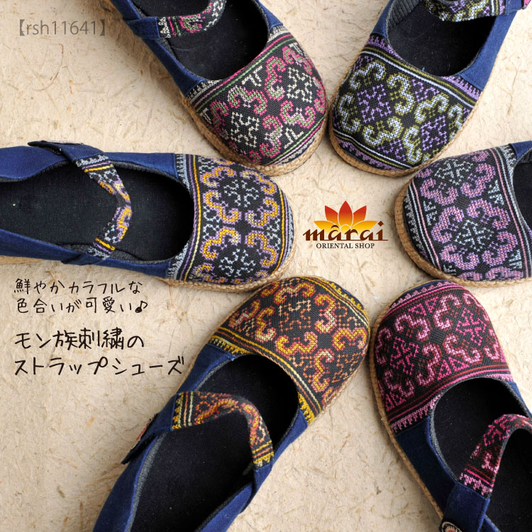 鮮やかカラフルな色合いが可愛い。モン族刺繍のストラップシューズ