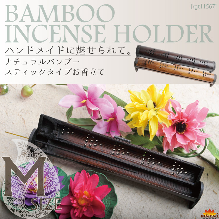 ハンドメイドに魅せられて。ナチュラルバンブースティックタイプお香立てMサイズ