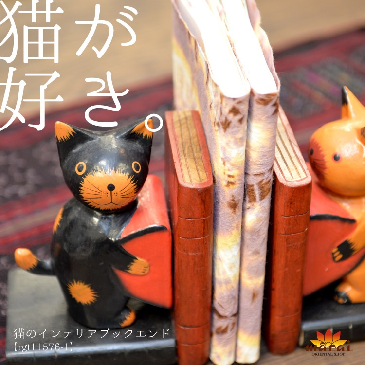 ブックエンド 猫 ねこ ネコ ドライフラワー シャビー ブックエンド 猫 ねこ ネコ ドライフラワー シャビー