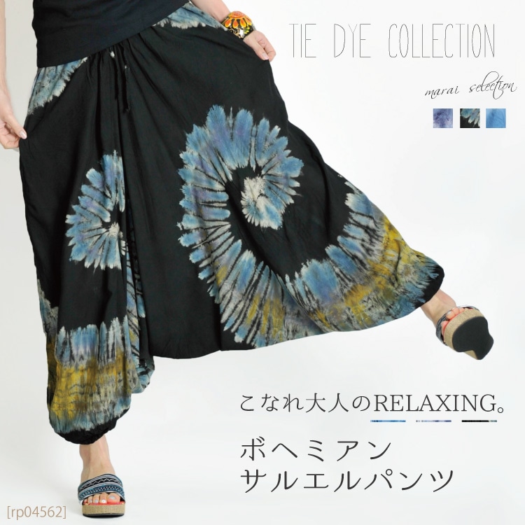こなれ大人のRELAXING。ボヘミアンサルエルパンツ
