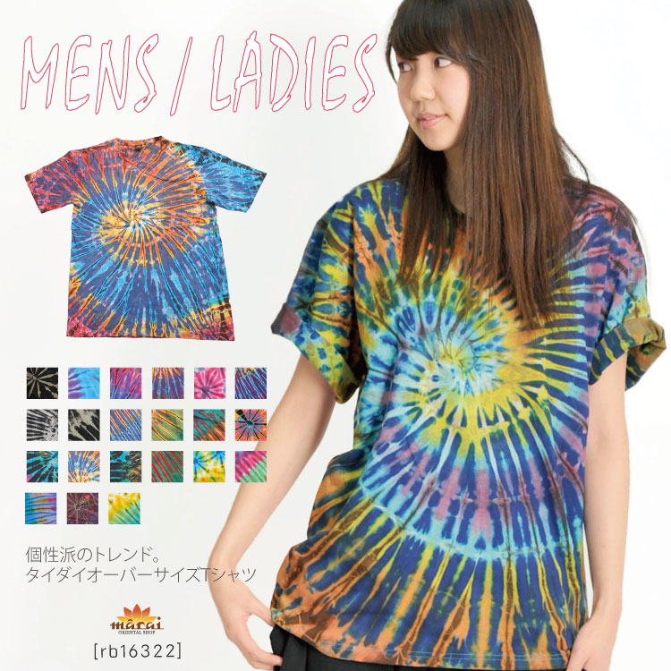 個性派トレンドTスタイル。タイダイオーバーサイズTシャツ