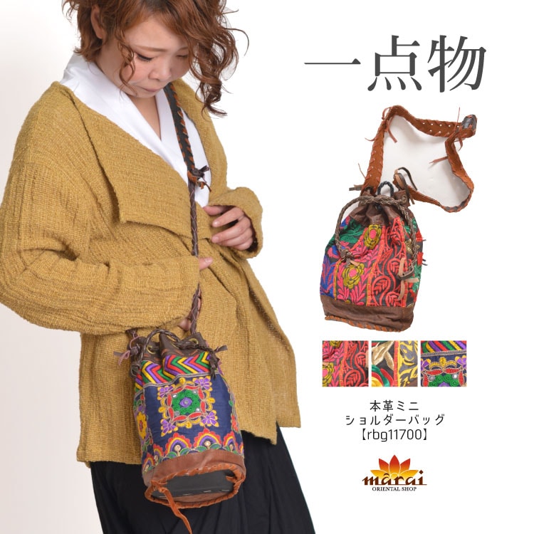 育つ質感。本革ミニショルダーバッグ