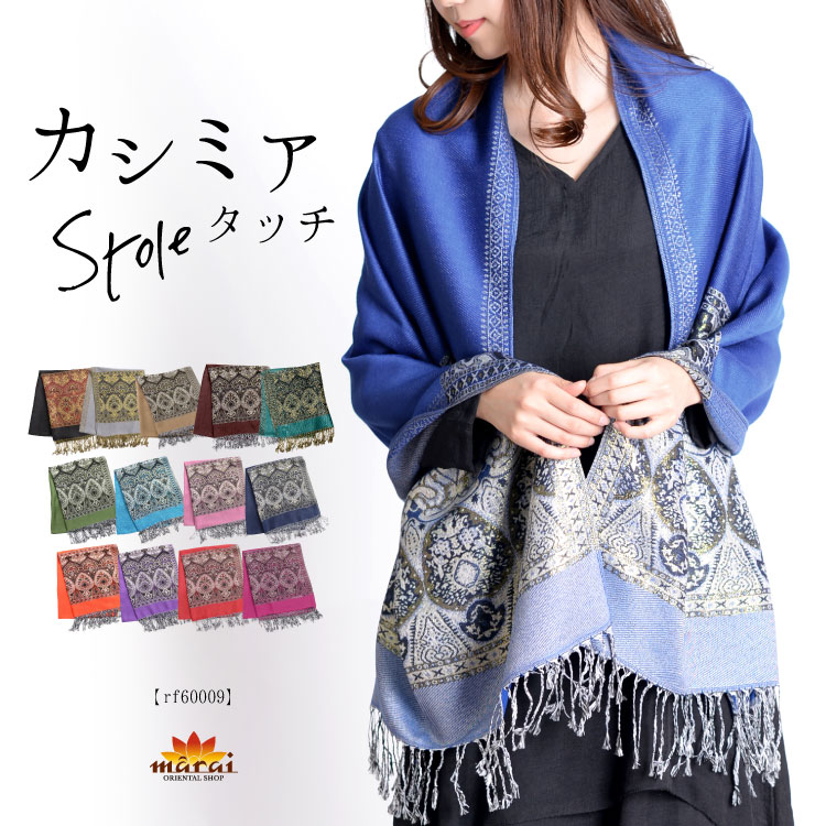 期間限定10%OFF】付けた瞬間もう虜。金糸刺繍のカシミアタッチ大判
