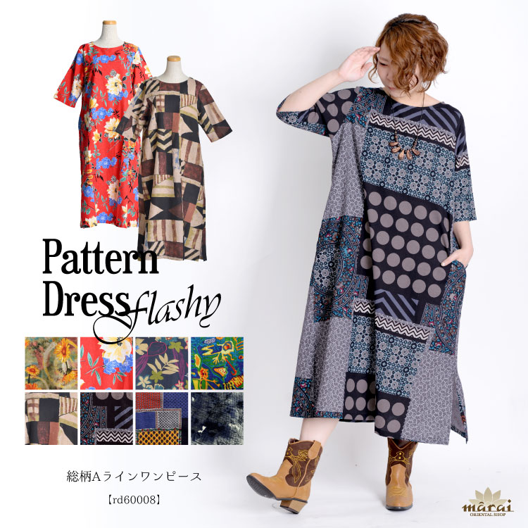 他にはない個性派柄で。総柄Aラインワンピース  の通販｜マーライ