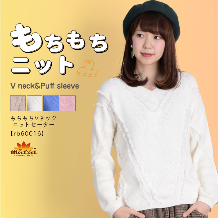 理想に近づく。もちもちVネックニットセーター
