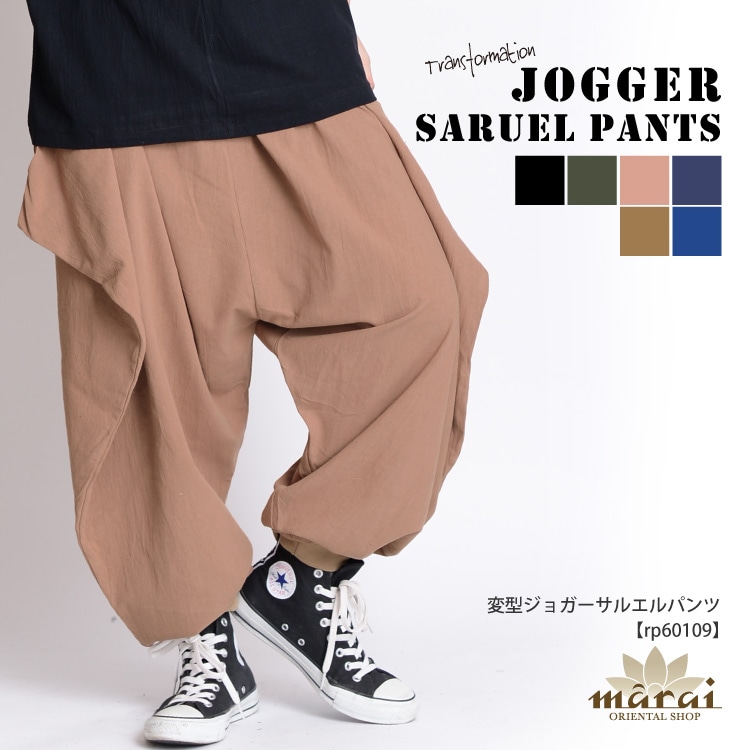 魔法の変型シルエット。変型ジョガーサルエルパンツ ロング