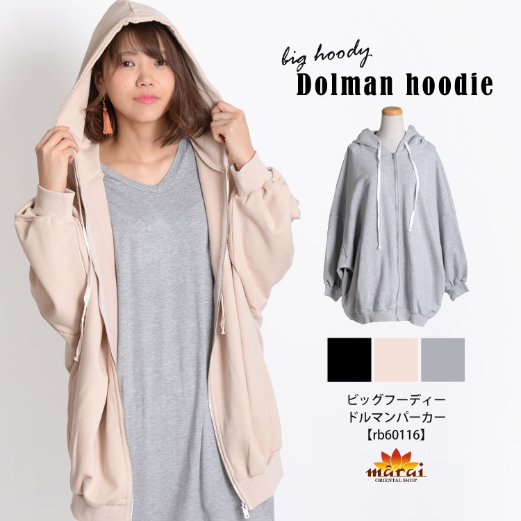 一味違うゆったり感。ビッグフーディードルマンパーカー &nbsp