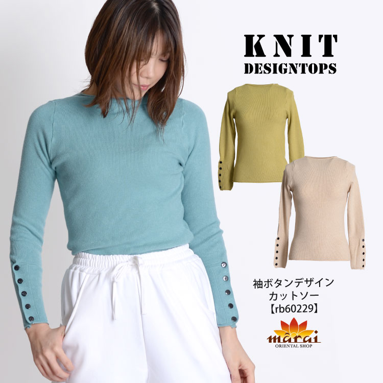 長袖 カットソー 袖ボタン リブニット ニットソー トップス